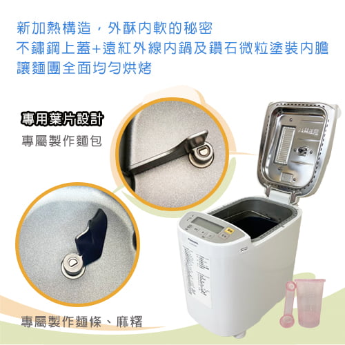 【Panasonic國際牌】全自動變頻製麵包機 SD-BMT2000T-租麵包機 (5)-IZAAz.jpg
